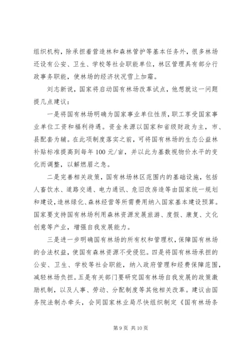 国有林场改革情况汇报 (4).docx