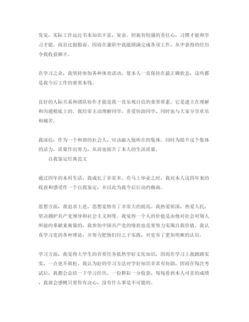 精编年毕业就业推荐表自我鉴定参考范文.docx