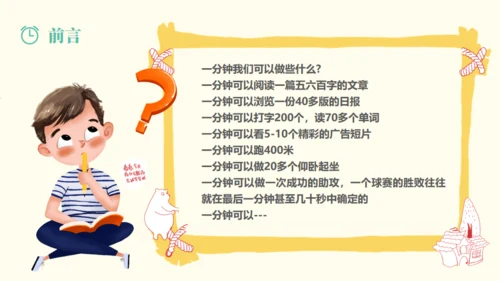做时间的主人通用PPT模板