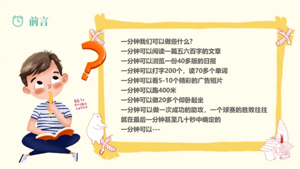 做时间的主人通用PPT模板