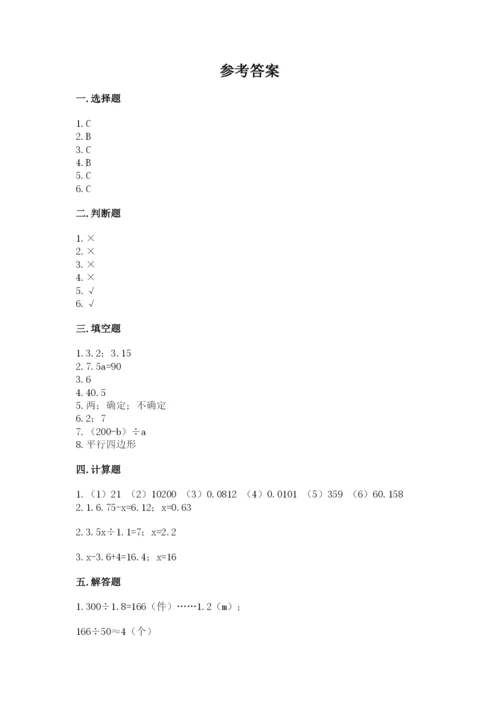 2022五年级上册数学期末测试卷含完整答案（必刷）.docx