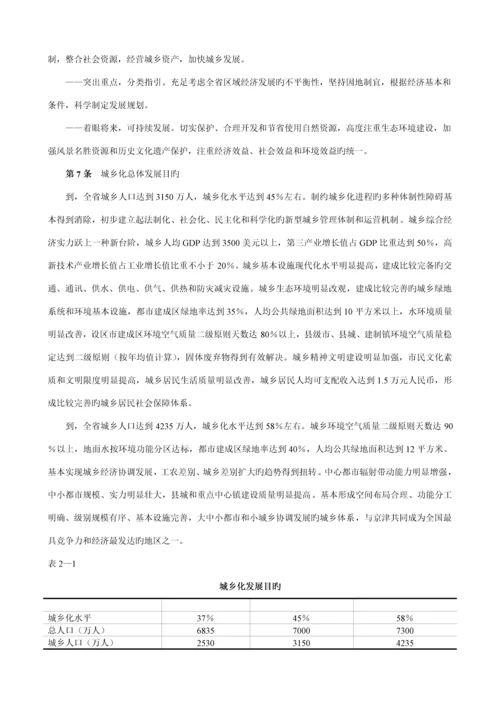 河北省城镇全新体系重点规划文本.docx