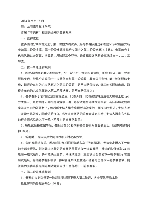 校园安全知识竞赛策划书.docx