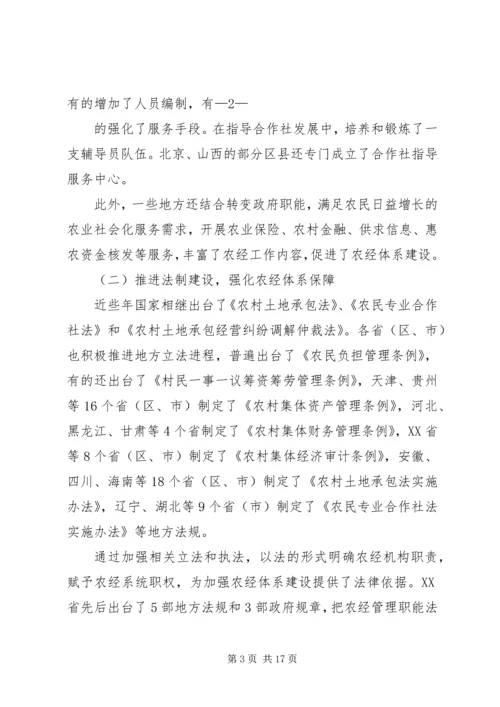 农业部副部长陈晓华在全国农村经营管理工作会议上的讲话 (4).docx