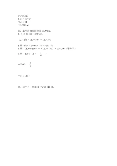 小学数学六年级上册期末测试卷含完整答案【全优】.docx