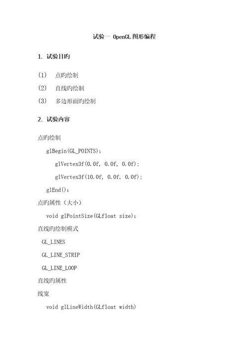 2023年计算机图形学实验报告2