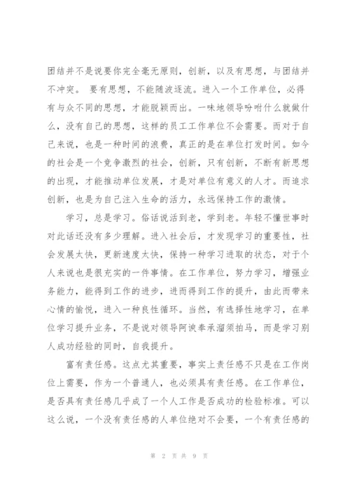 怎样做个好员工心得.docx