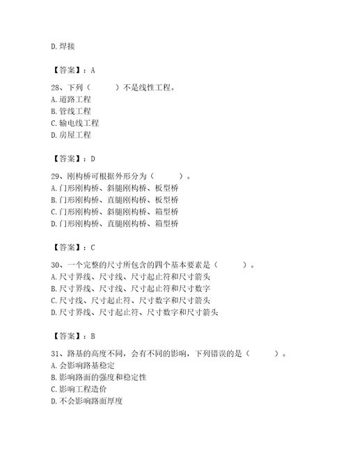 施工员之市政施工基础知识题库真题汇编