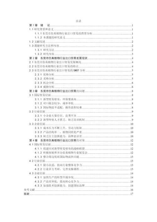 16级国一31温婷论文定稿.docx