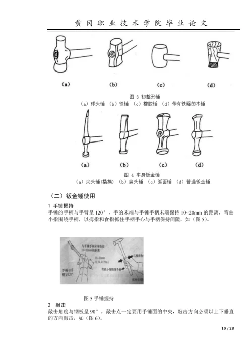 汽车车身修复工艺-职业学院学业论文.docx