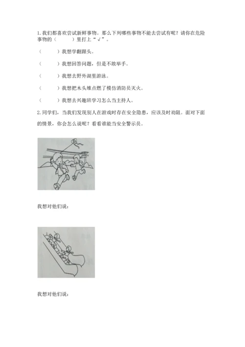 部编版二年级下册道德与法治期末考试试卷精品有答案.docx