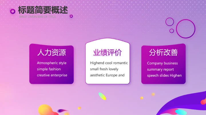 紫色大气电商促销活动策划PPT