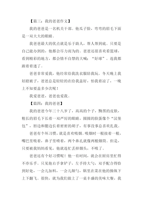 我的爸爸作文200字-2.docx