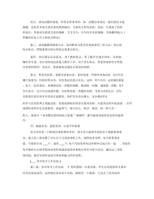 高中语文教师研修计划大全