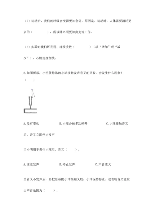 教科版科学四年级上册期末测试卷【各地真题】.docx