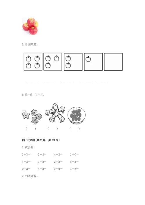 北师大版一年级上册数学期中测试卷（有一套）.docx