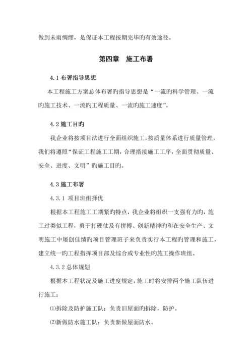 楼顶防水外墙保温施工方案.docx