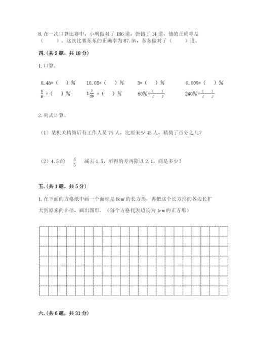 小学六年级数学摸底考试题精品【有一套】.docx