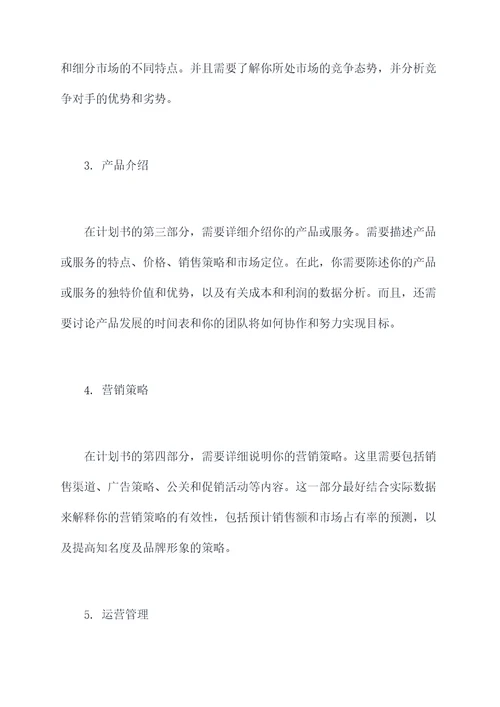 怎么网上创业计划书