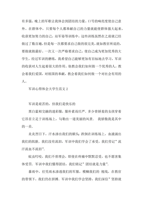 军训心得体会大学生范文.docx