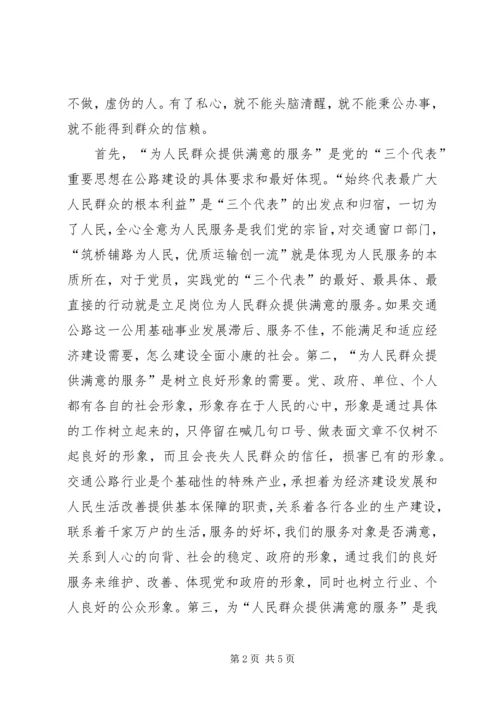 坚持为民服务心得 (3).docx