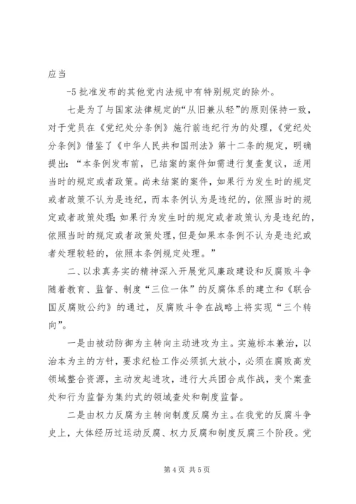 学习两个条例心得体会_1 (3).docx