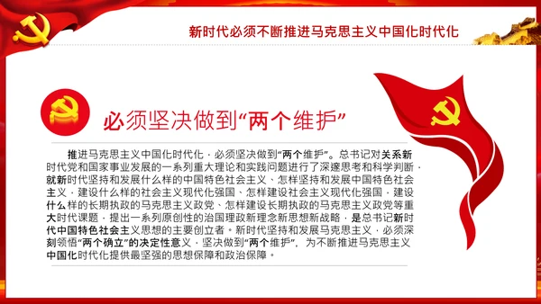 坚持理论创新十个坚持党支部党课PPT模板
