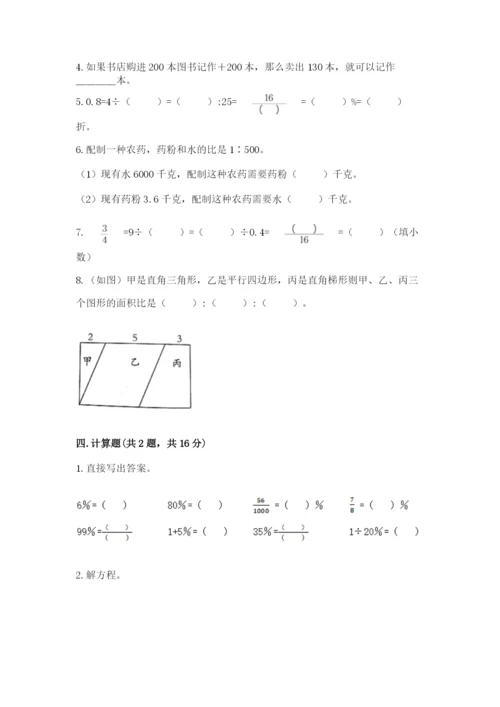 人教版六年级下册数学期末测试卷及答案1套.docx