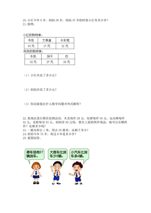 小学二年级上册数学应用题100道含答案【巩固】.docx