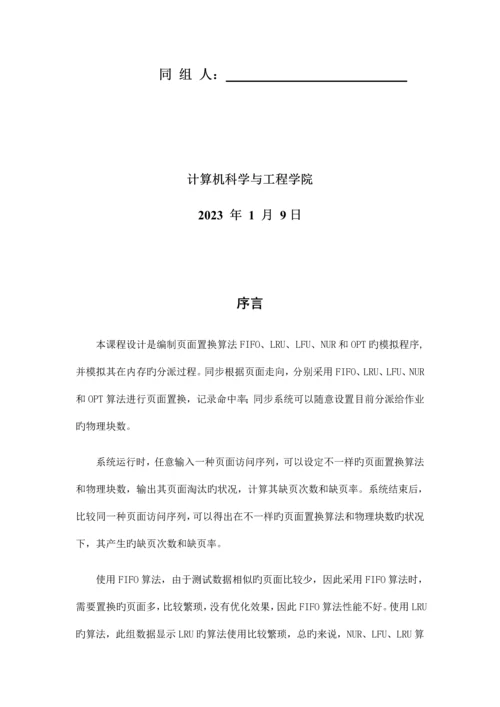 内存管理操作系统操作系统课程设计.docx