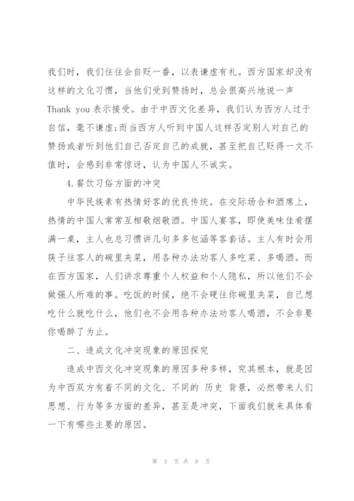 跨文化交际论文中文.docx
