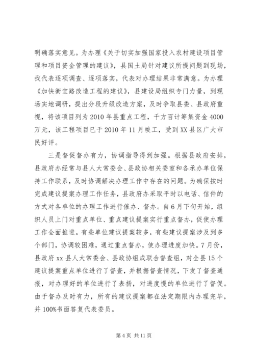副县长在县政府系统建议提案交办和表彰会上的讲话.docx