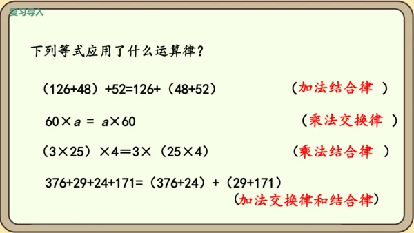 新人教版数学四年级下册3.7  乘法分配律课件