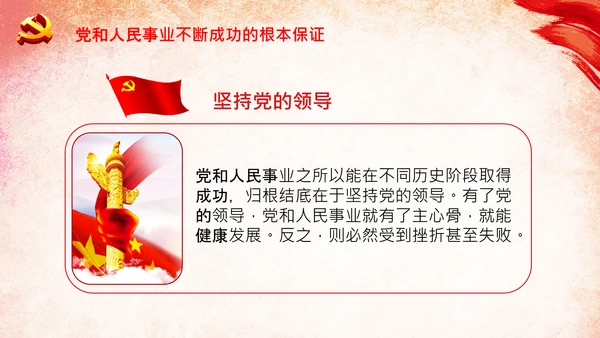 十个坚持历史经验价值党课党支部党委PPT模板