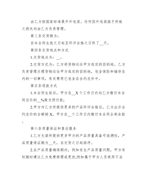 最新销售合同简单版.docx