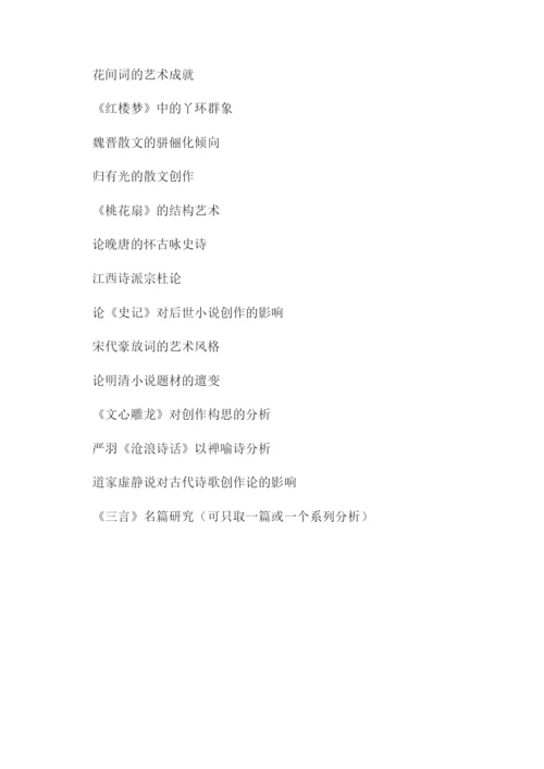 汉语言文学毕业论文怎么写.docx