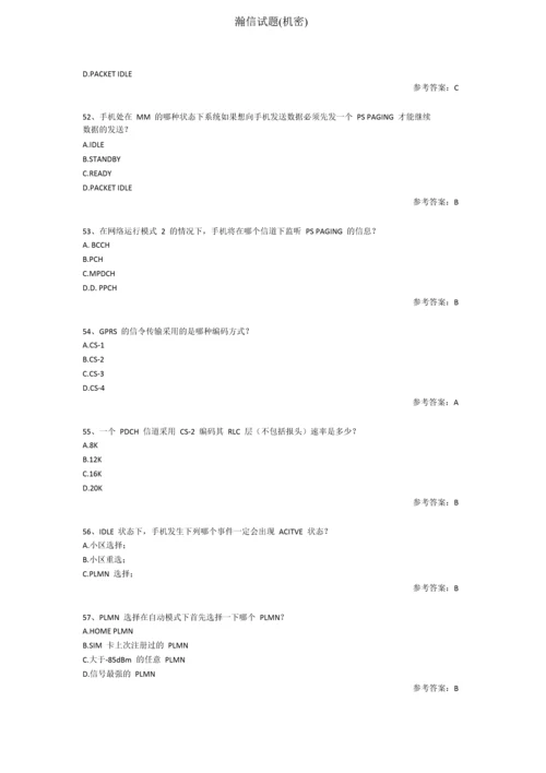 移动入围考试试题及参考答案精华版.docx