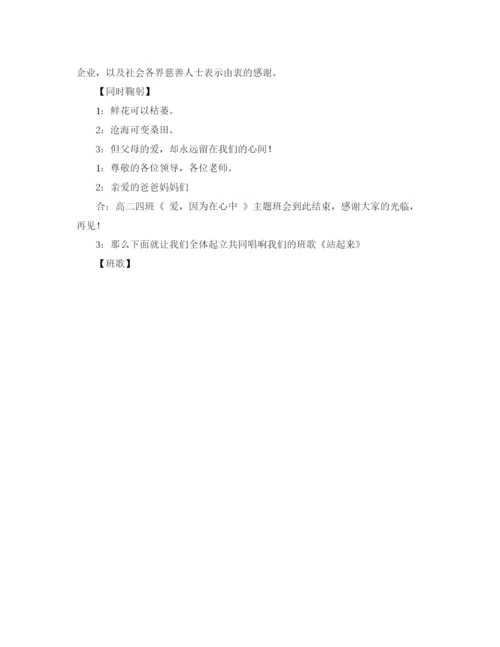 精编之班会主持词范文推荐.docx