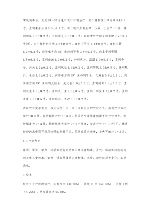 急性化脓性脑膜炎后遗症的针灸治疗效果分析.docx