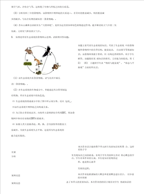 “双减优秀作业设计初中生物作业设计优秀案例两篇