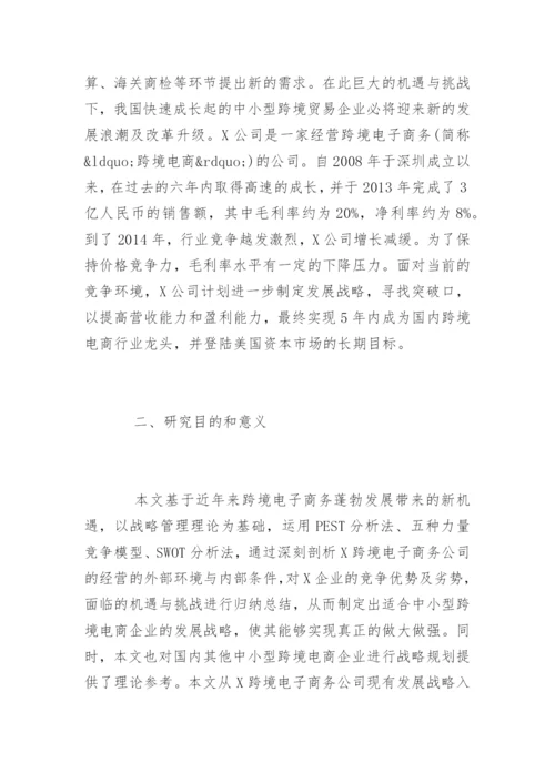 电子商务论文开题报告编辑精选.docx