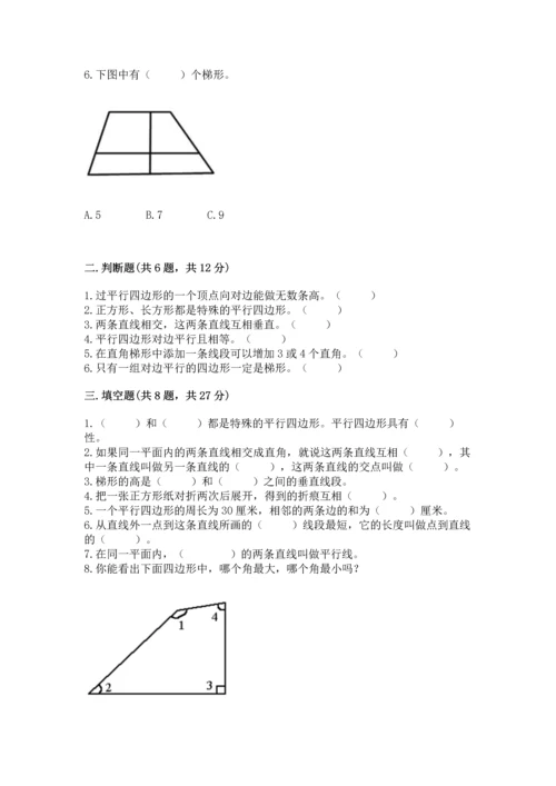 北京版四年级下册数学第三单元 平行与相交 测试卷含完整答案【夺冠系列】.docx