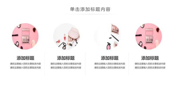 时尚美妆彩妆化妆品美容化妆培训PPT模板
