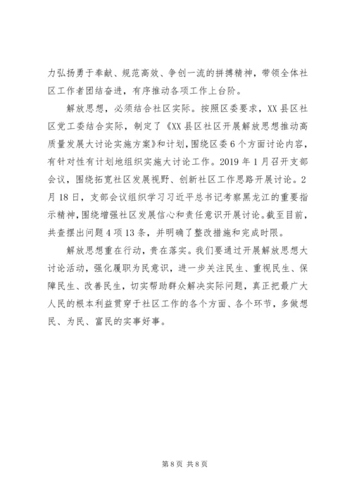 解放思想推动高质量发展大讨论学习心得体会3篇.docx