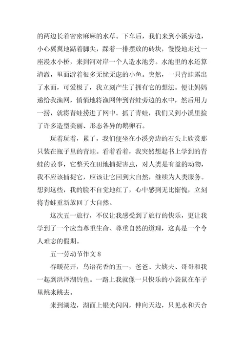 2023年五一劳动节作文十篇