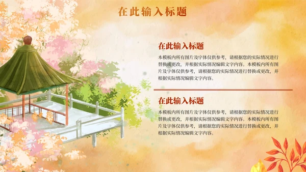 中国风水彩秋天教学PPT模板