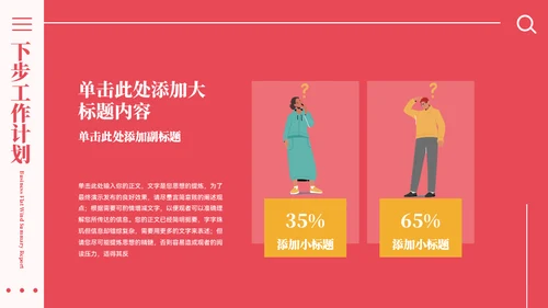 人事记录单工作总结汇报通用PPT模板