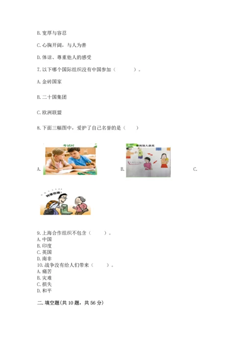 最新部编版六年级下册道德与法治期末测试卷及完整答案一套.docx