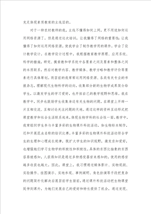 2022年小学老师培训总结