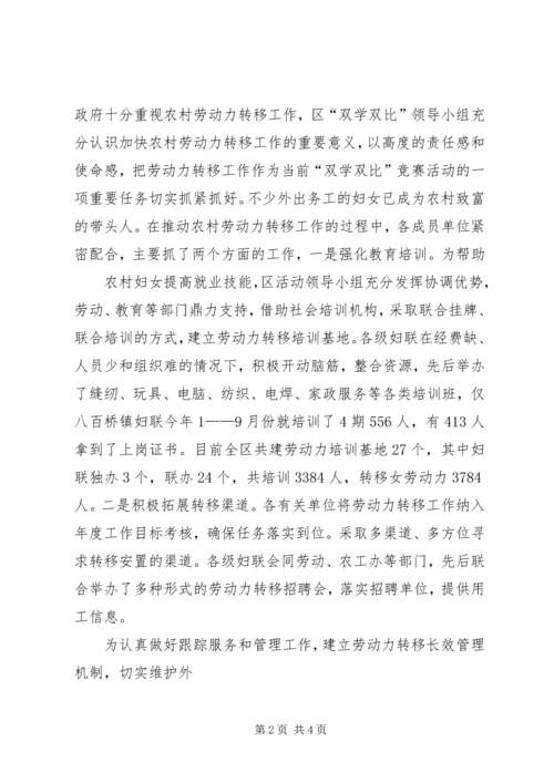 双学双比竞赛活动情况汇报 (3).docx